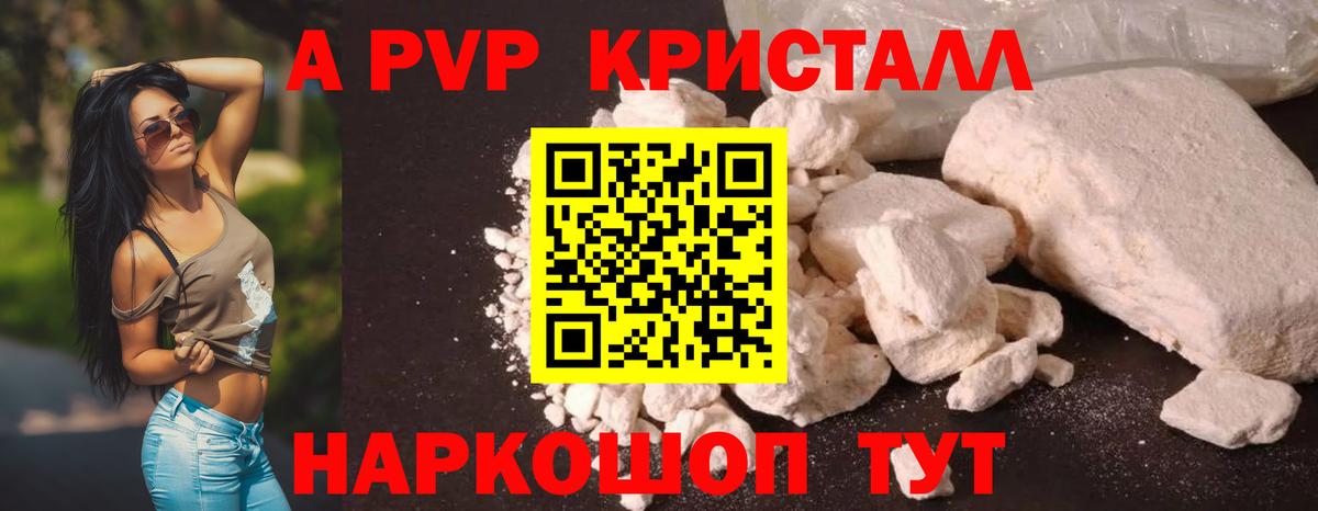 A-PVP Соль  Вход с VPN  Alfa_PVP VHQ  Елизово  А ПВП Соль 