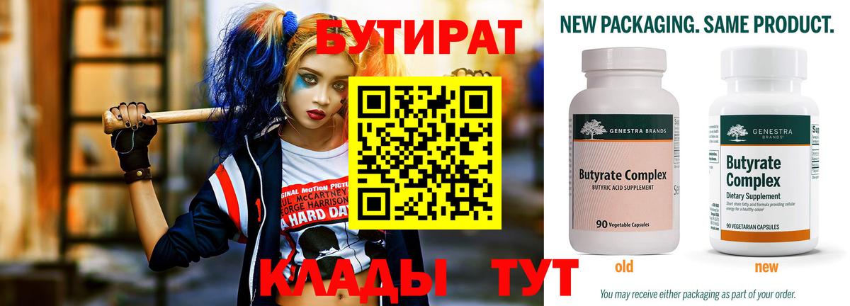 Бутират  Бутират буратино  Вход с VPN  Елизово 
