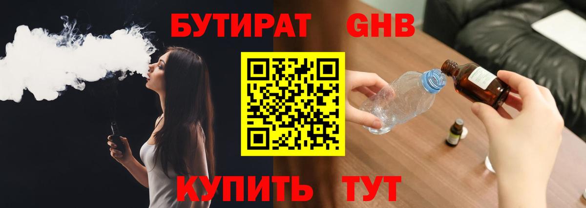 БУТИРАТ BDO Елизово
