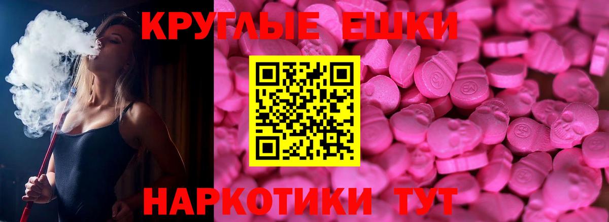 ЭКСТАЗИ круглые  Вход с VPN  Экстази XTC  Елизово 