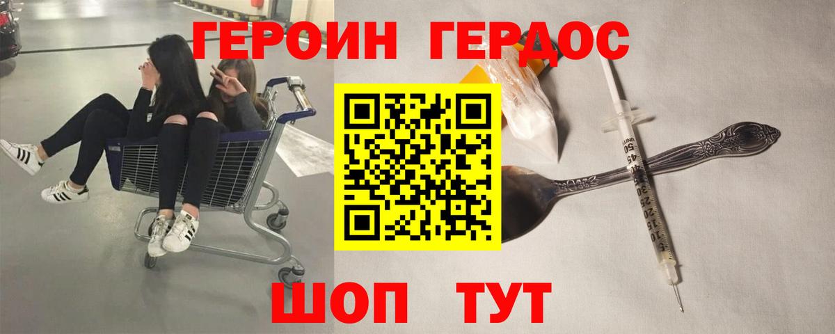 ГЕРОИН герыч Елизово