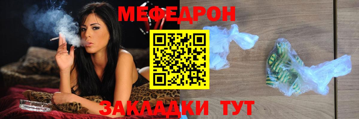 МЯУ-МЯУ  МЕФ mephedrone  Вход с VPN  МЯУ-МЯУ кристаллы  цена наркотик  Елизово 