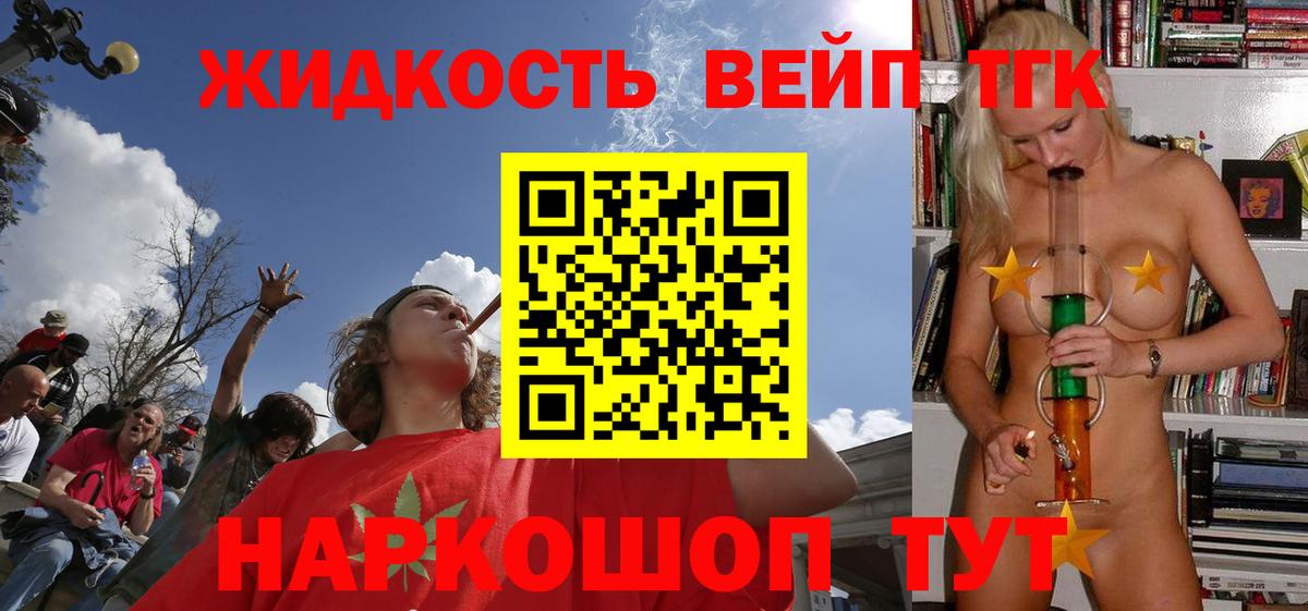 ТГК жижа Елизово