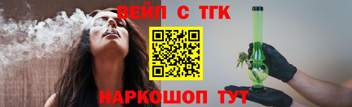 Елизово  Дистиллят ТГК вейп  Вход с VPN  Дистиллят ТГК Wax 